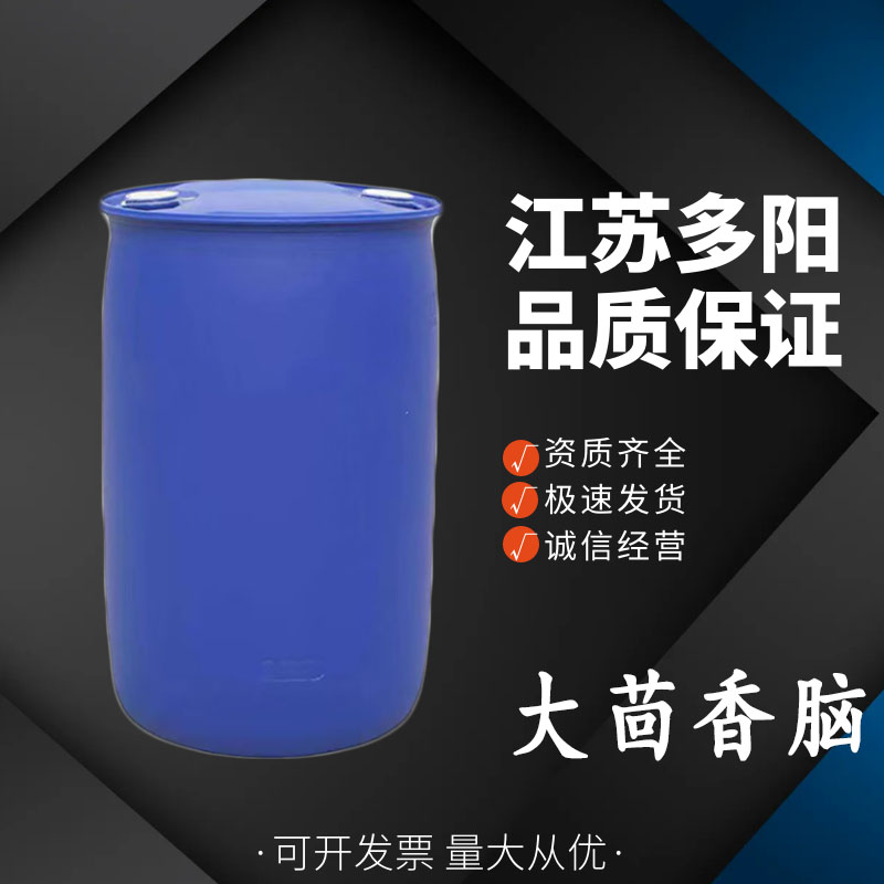 大茴香脑 八角茴香提取 清而辛香味稍甜 