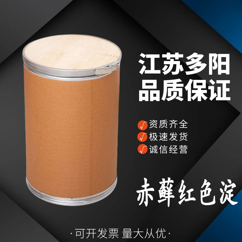 赤藓红色淀 食用油溶着色剂 赤藓红色淀 食品级 