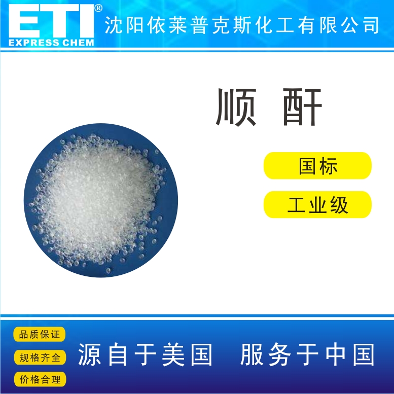 依梯埃 工业顺酐 农药中间体