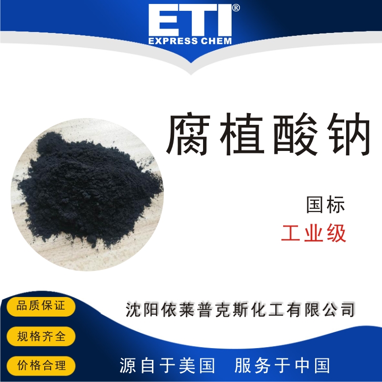 依梯埃 工业腐植酸钠 钻井助剂