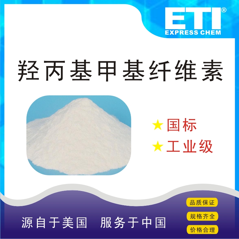 依梯埃 工业羟丙基甲基纤维素 增稠剂 分散剂