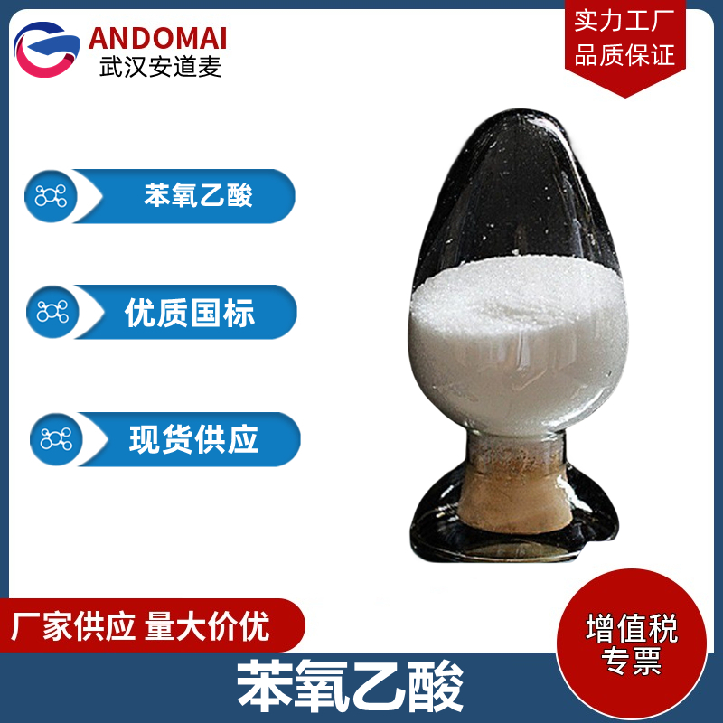 苯氧乙酸 工业级 国标 有机合成