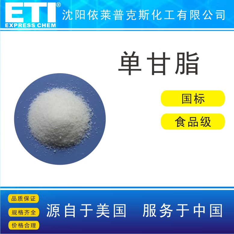 依梯埃 国标单甘酯 乳化剂