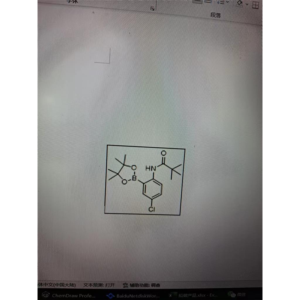 5-氯-2-新戊酰胺基苯硼酸频哪醇酯
