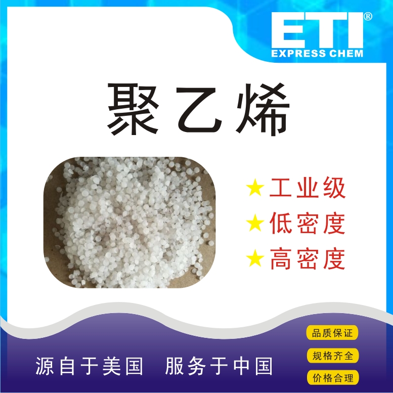 依梯埃 工业聚乙烯蜡 塑料原料