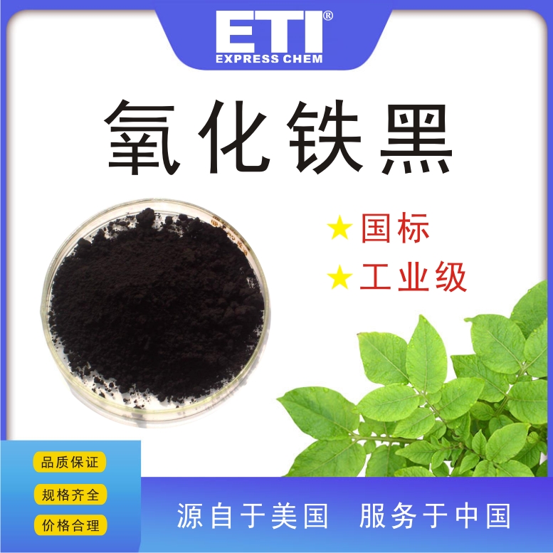 依梯埃 工业氧化铁黑 涂料颜料