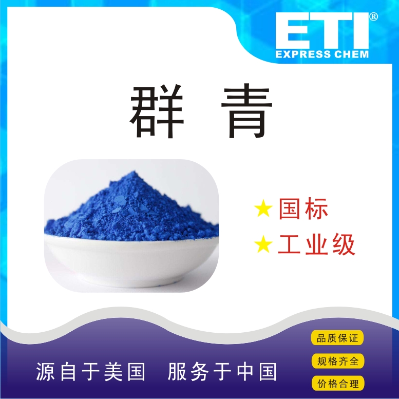 依梯埃 工业群青 油漆颜料