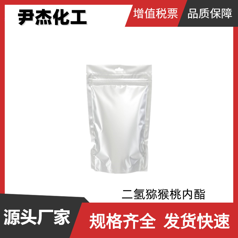 二氢猕猴桃内酯 国标 含量98% 日化香精 货源充足可分装