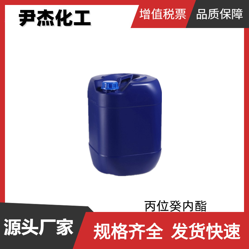 丙位癸内酯 含量99% 国标 果香型香精 人造奶油增香剂 