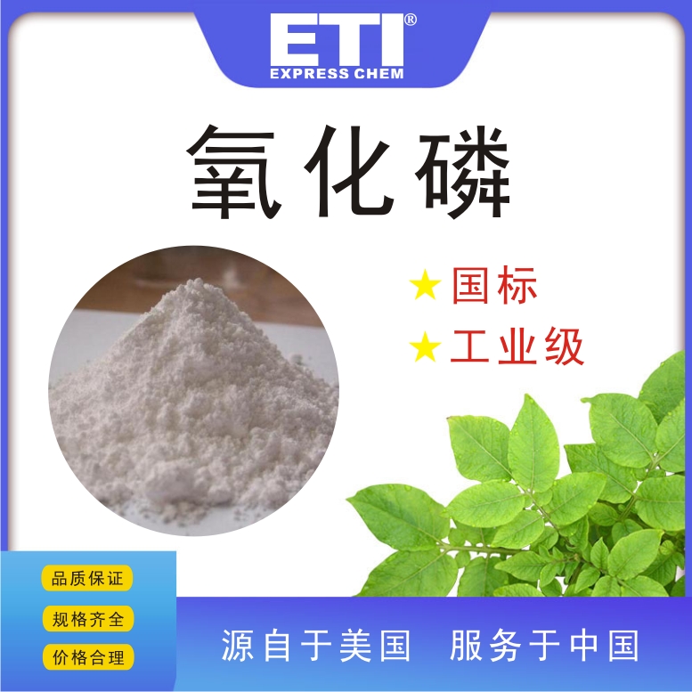 依梯埃 工业氧化膦(MAPO) 交联剂