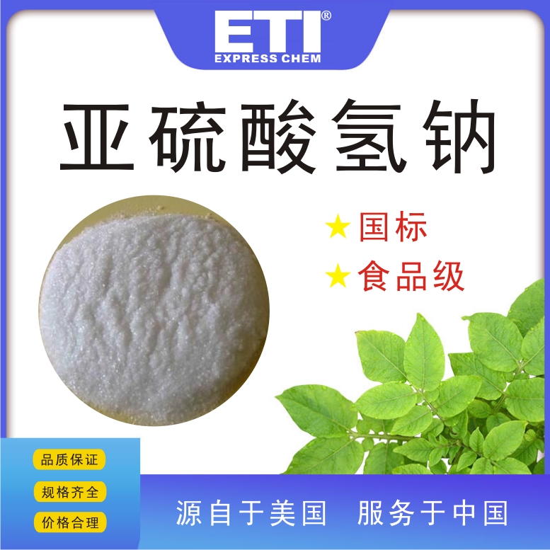 依梯埃 工业亚硫酸氢钠 防腐剂