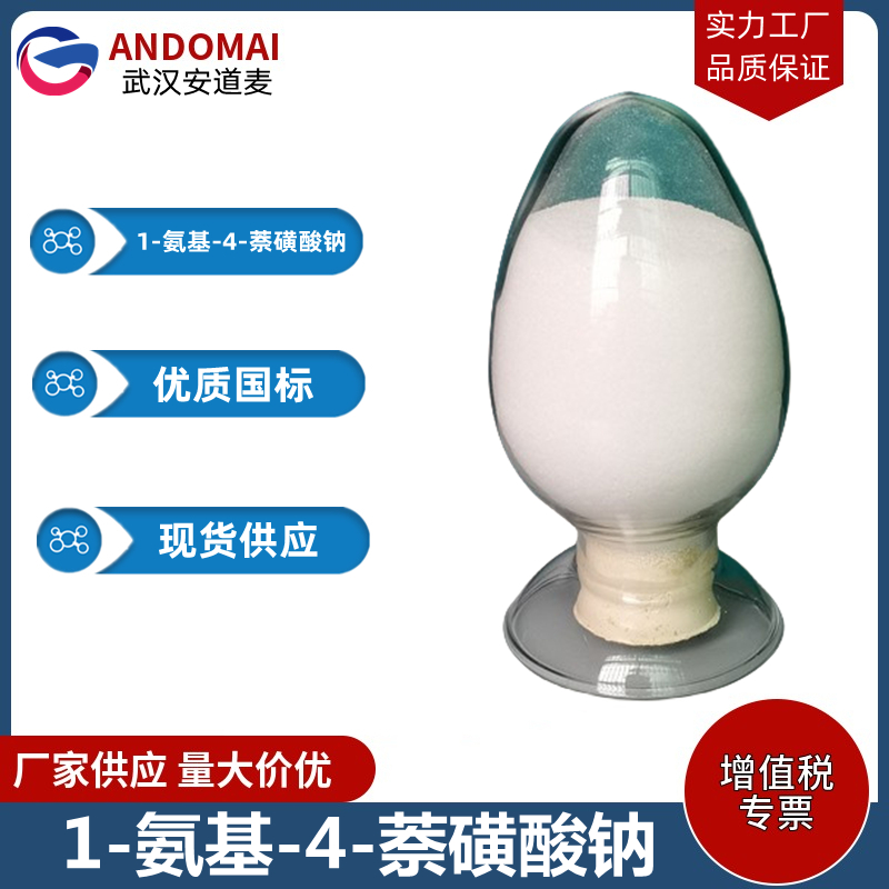 1-氨基-4-萘磺酸钠 工业级 国标 有机合成