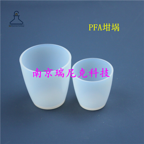 进口低本底PFA坩埚耐氢氟酸特氟龙坩埚20ml-500ml