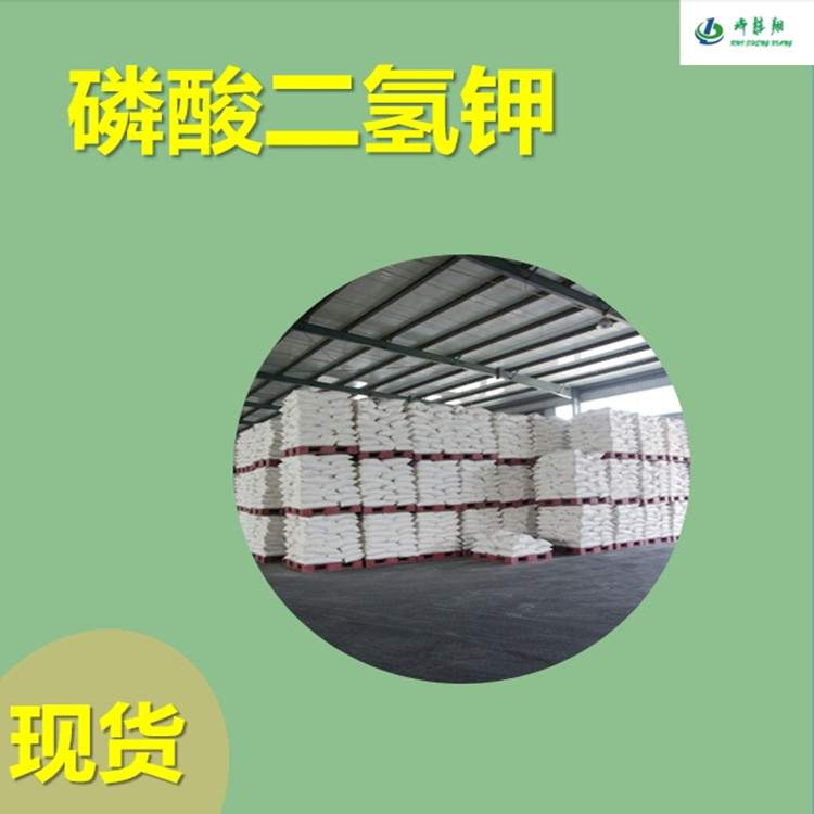 磷酸二氢钾（食品级）