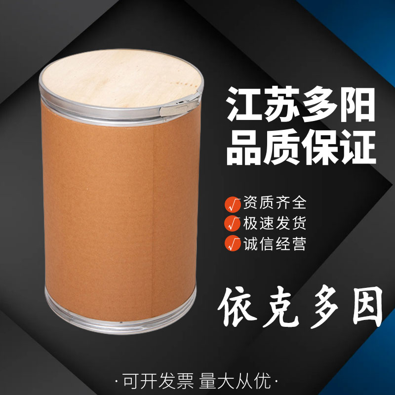 依克多因， 99%高含量，食品级，营养强化剂