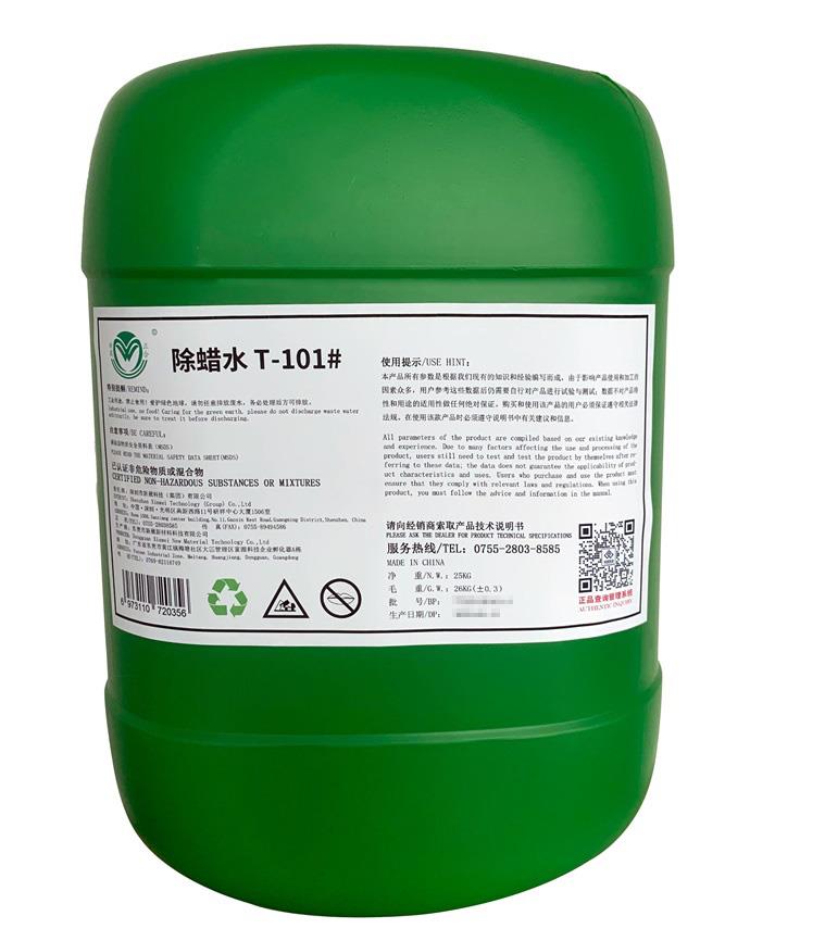 5.0除蜡水T-101#