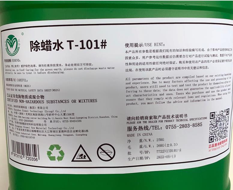 5.0除蜡水T-101#