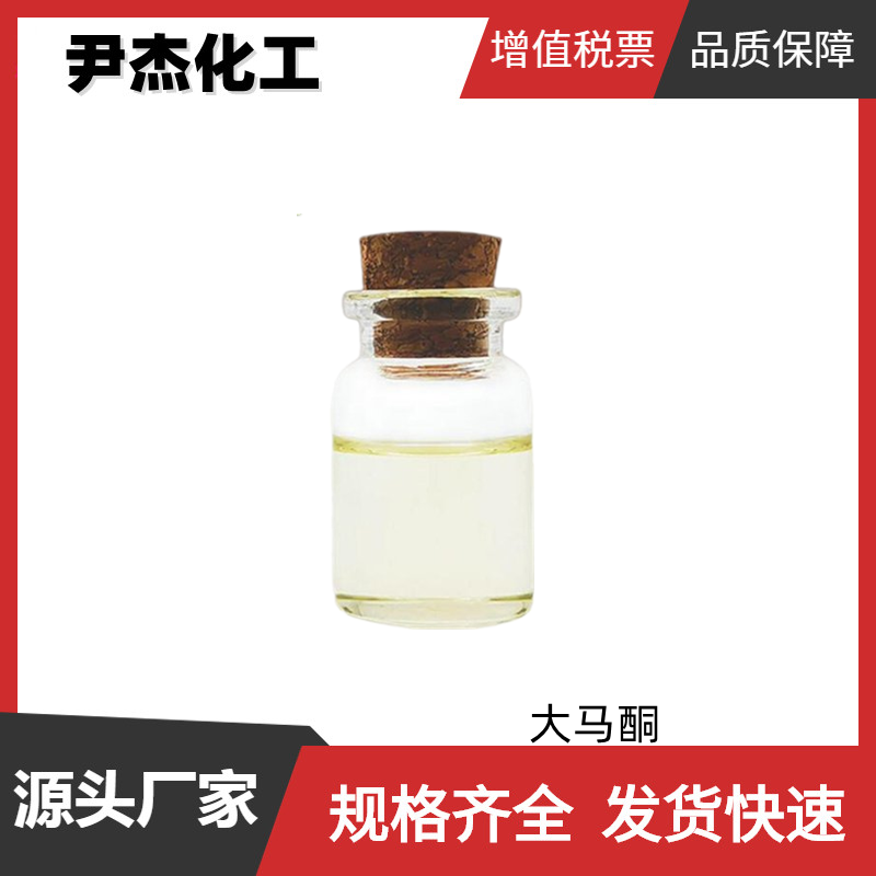 大马酮 β-突厥酮 国标 含量98% 工业级 香精香料 可分装