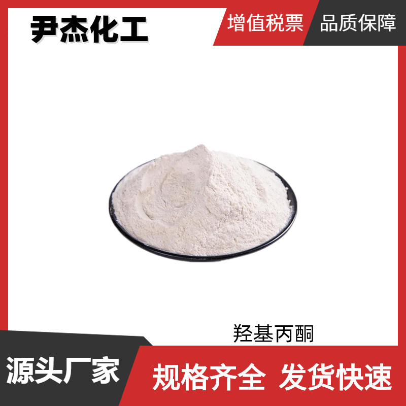 羟基丙酮 丙酮醇 国标 含量98% 香料 有机合成中间体