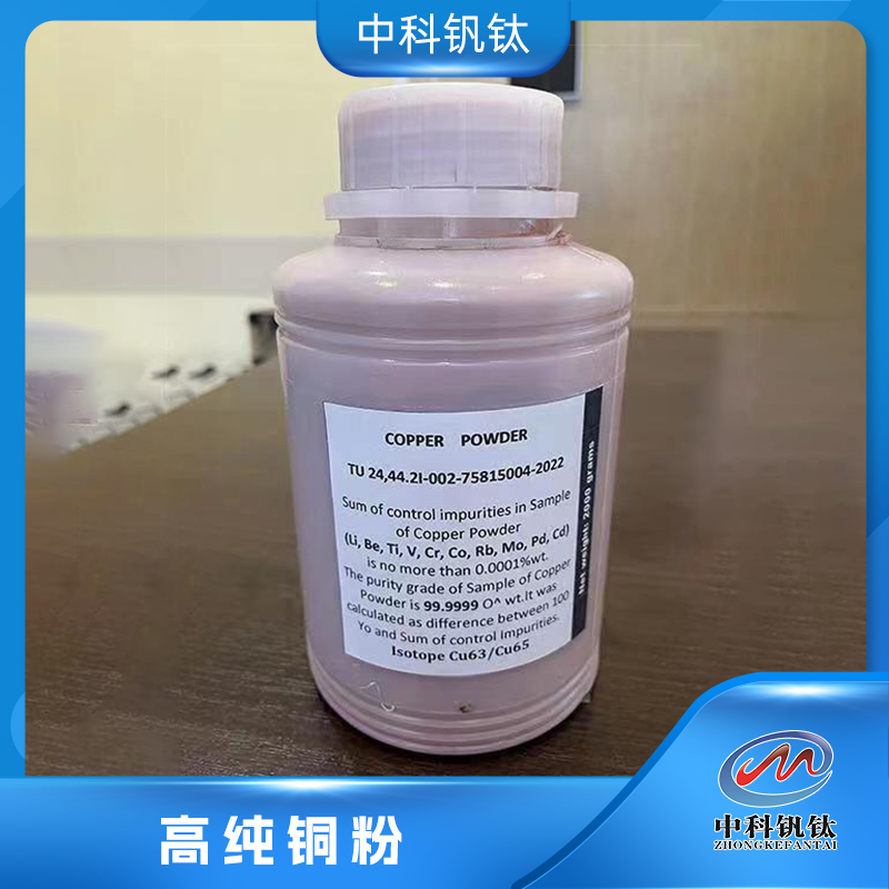 高纯度同位素铜粉99.9999% 7440-50-8 质优价廉