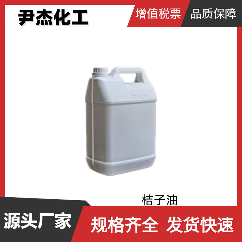 桔子油 桔皮油 国标 含量98% 涂层剂 乳化剂 组织改进剂