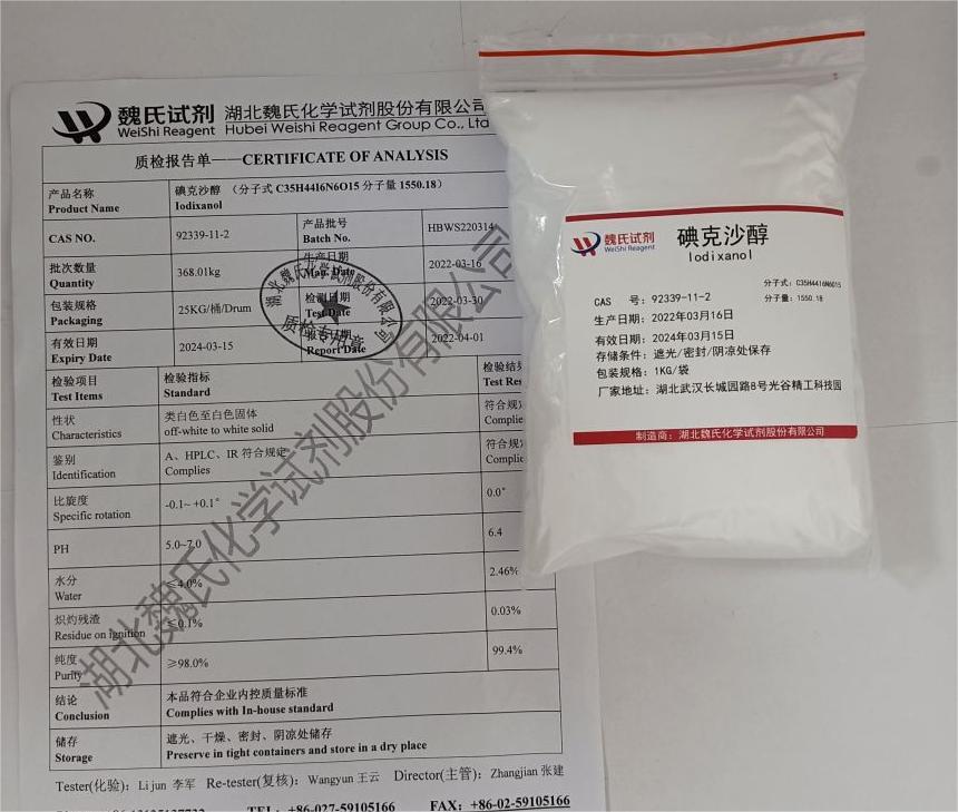 魏氏试剂 碘克沙醇—92339-11-2