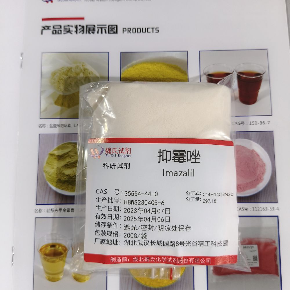 恩康唑—35554-44-0