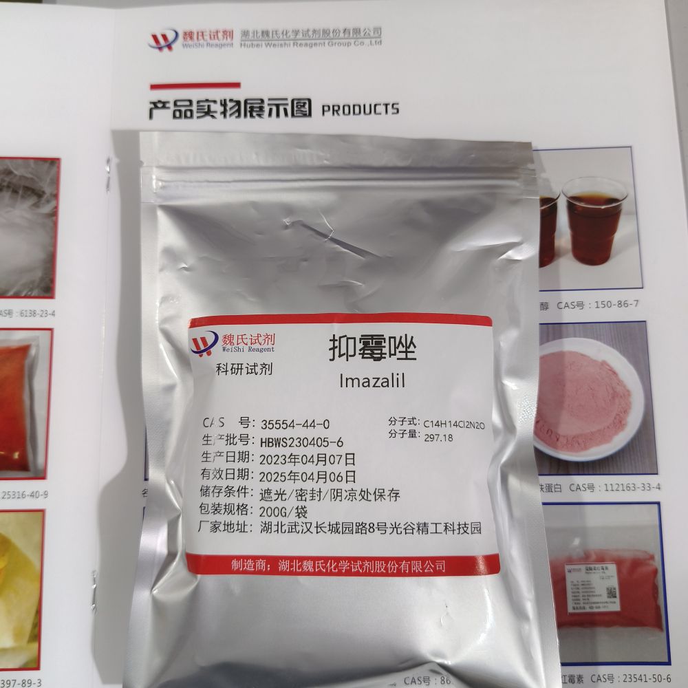 恩康唑—35554-44-0