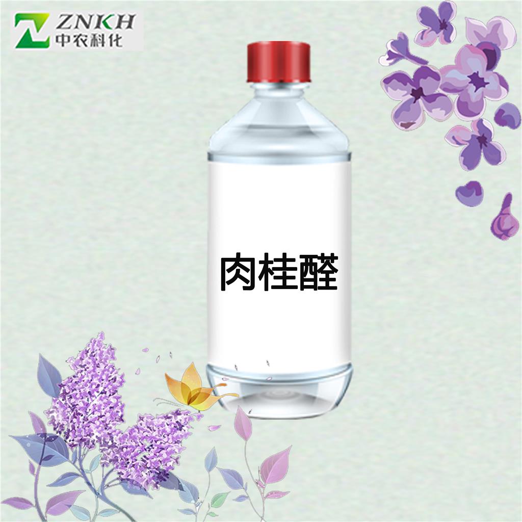 肉桂醛104-55-2 含量99% 食品级 日化级等多级别
