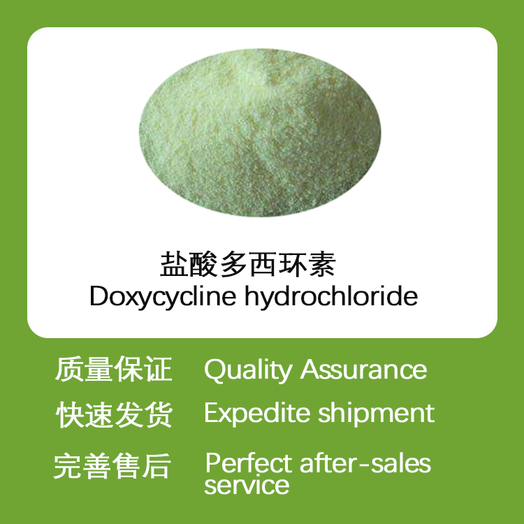 盐酸多西环素CAS24390-14-5原料药
