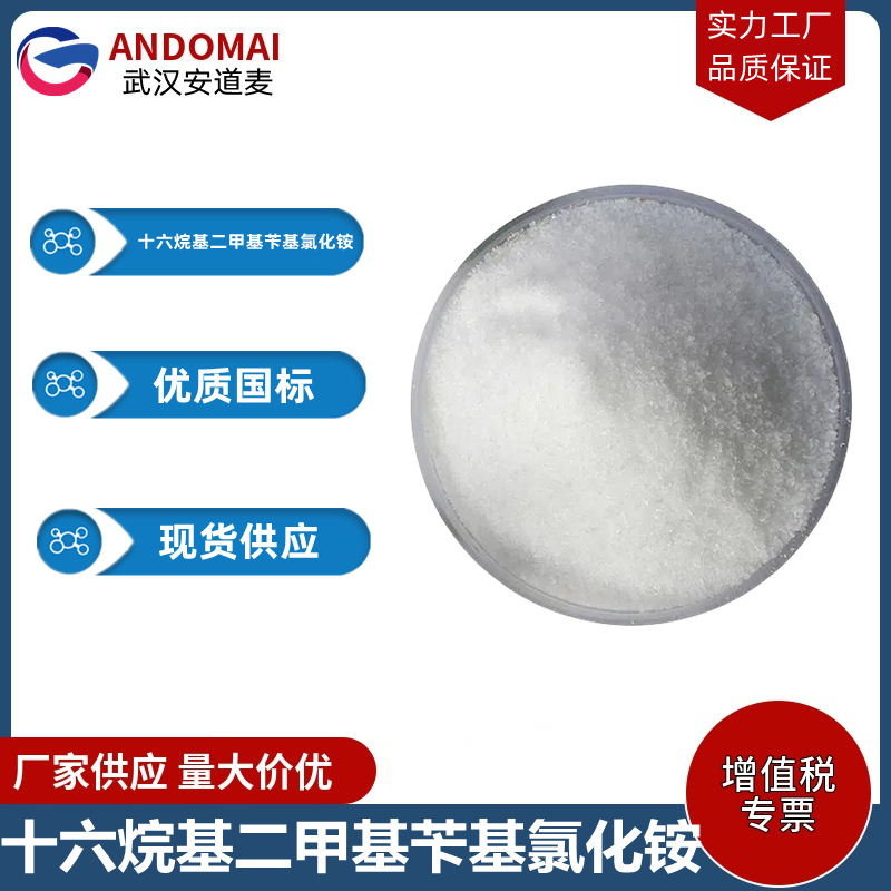 十六烷基二甲基苄基氯化铵 工业级 国标 有机合成