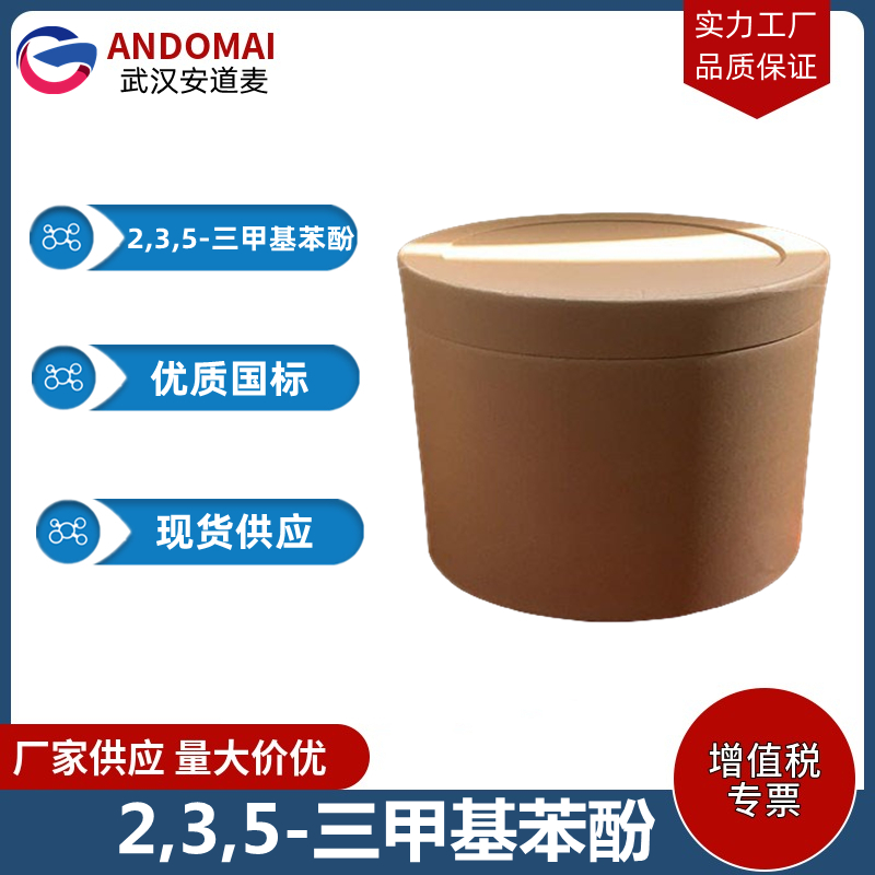 2,3,5-三甲基苯酚 工业级 国标 有机合成
