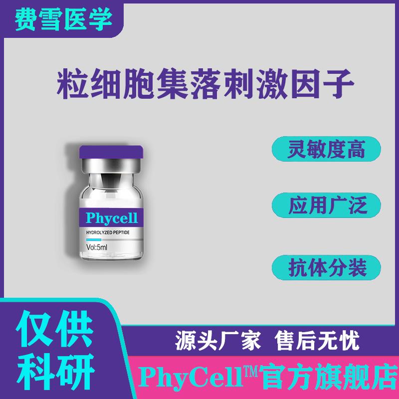 重组人粒细胞集落刺激因子.jpg 重组人粒细胞集落刺激因子.jpg