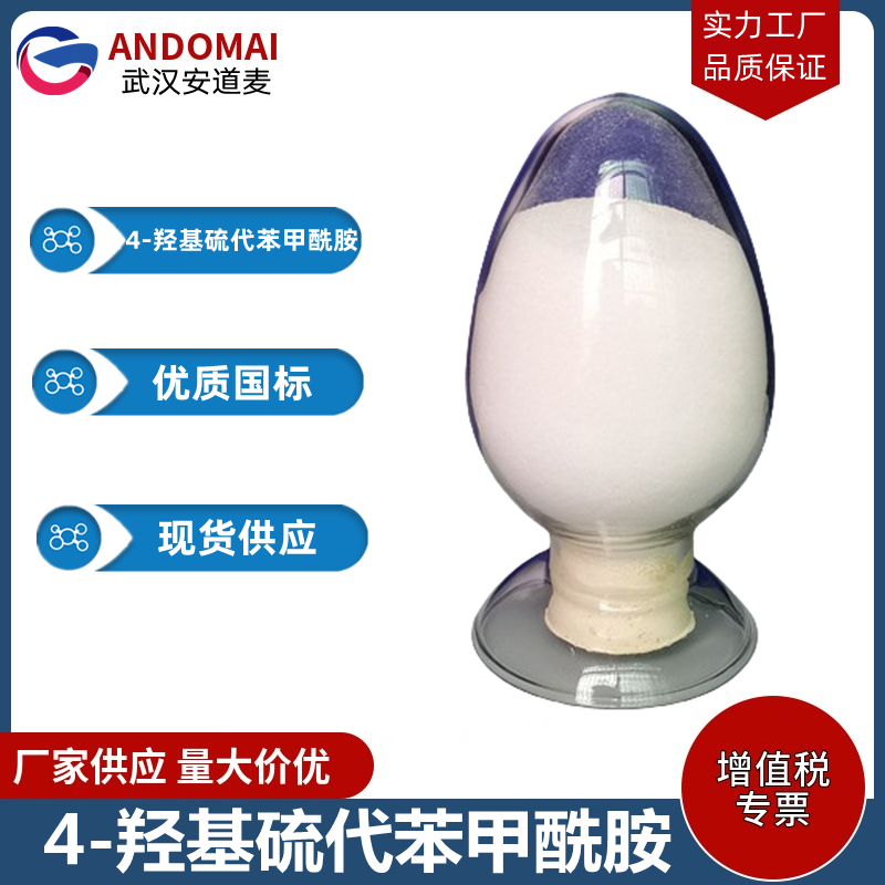 4-羟基硫代苯甲酰胺 工业级 国标 有机合成