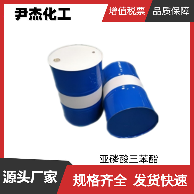 亚磷酸三苯酯TPPI 工业级 国标99.5% 树脂稳定剂 中间体