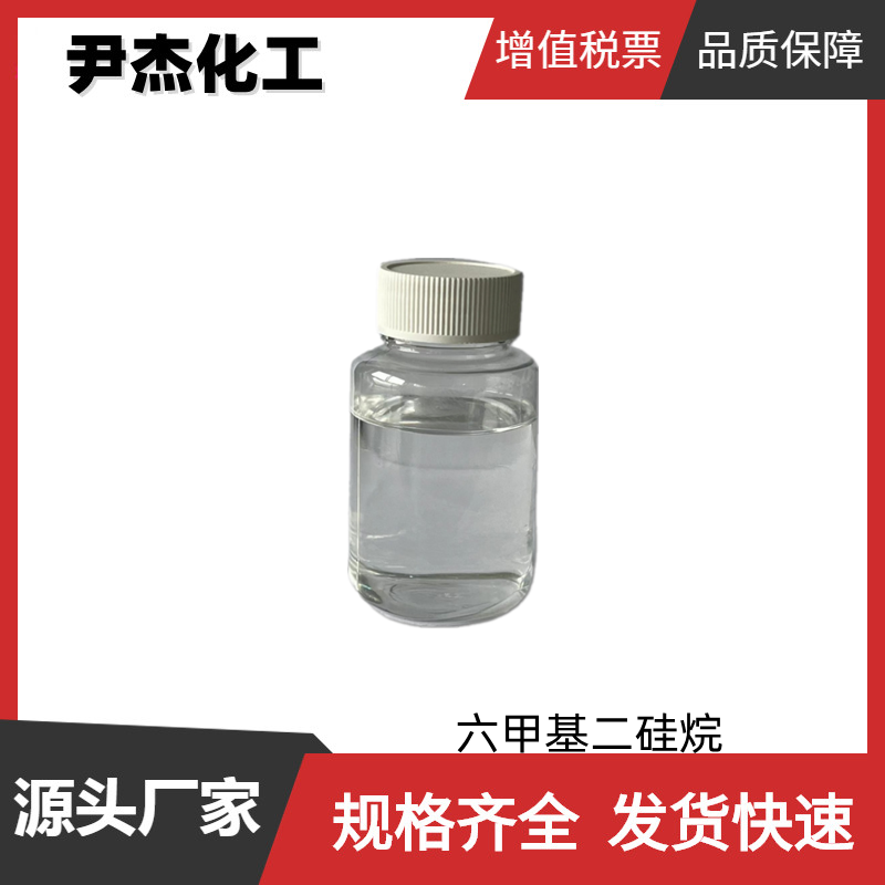 六甲基二硅烷HMD 工业级 国标99% 有机合成 1450-14-2