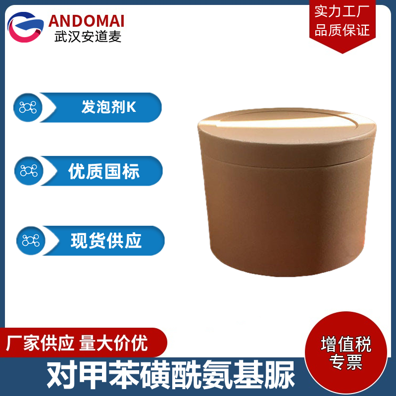 对甲苯磺酰氨基脲 工业级 国标 有机合成