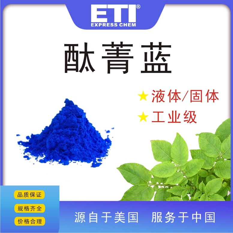 依梯埃 工业酞菁兰 橡胶着色剂