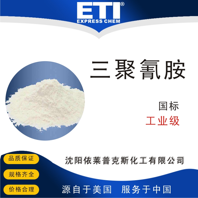 依梯埃 工业三聚氰胺 树脂合成