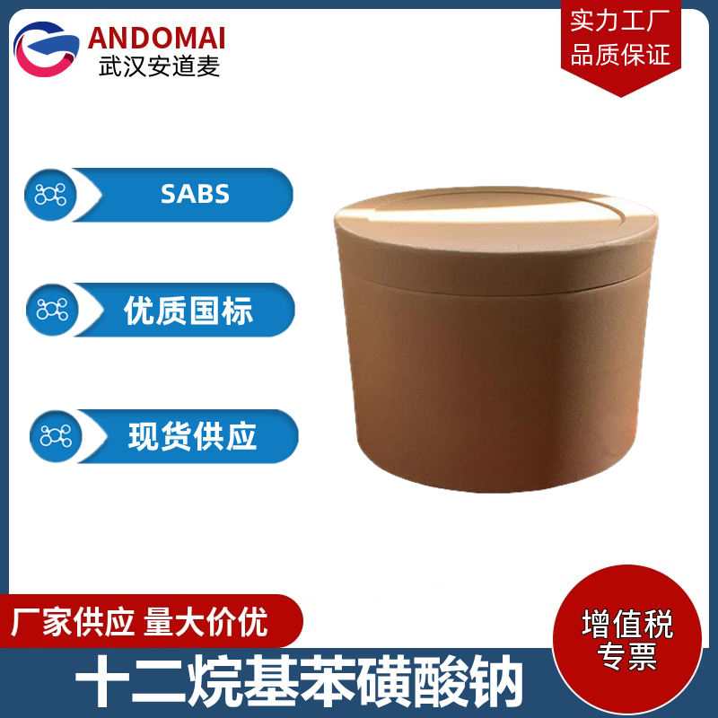 十二烷基苯磺酸钠 工业级 国标 有机合成