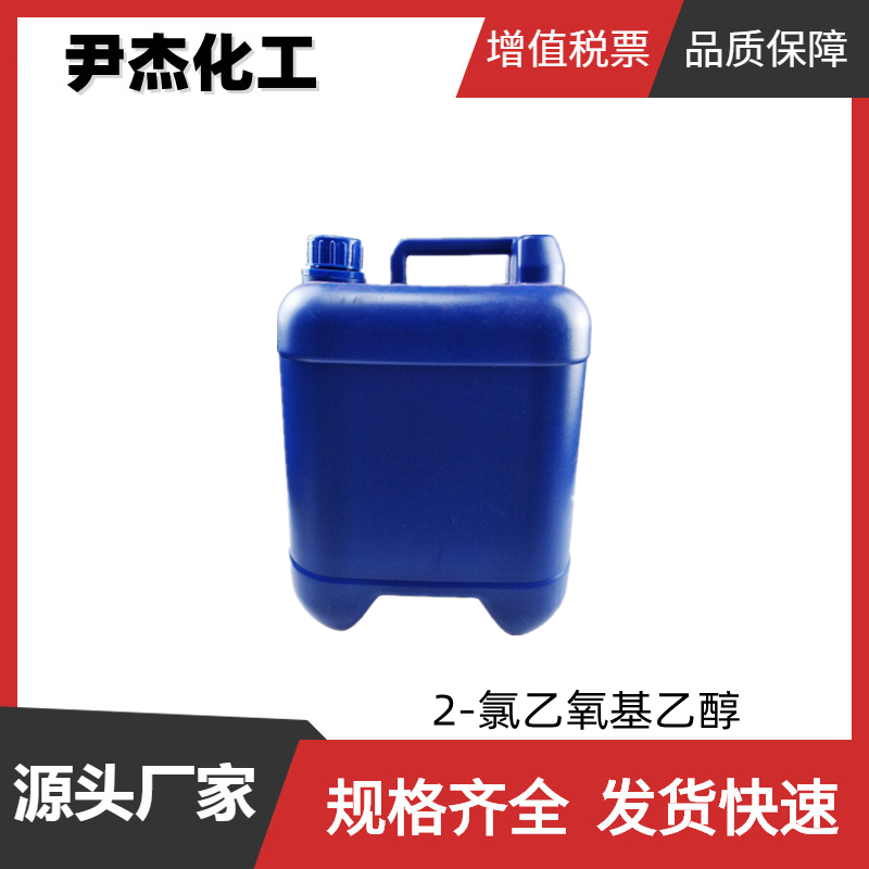 2-氯乙氧基乙醇 工业级 国标99% 有机合成中间体 628-89-7