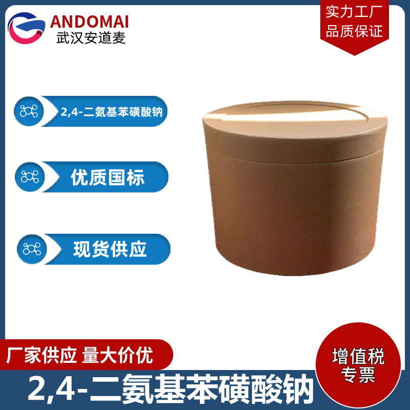 2,4-二氨基苯磺酸钠 工业级 国标 有机合成
