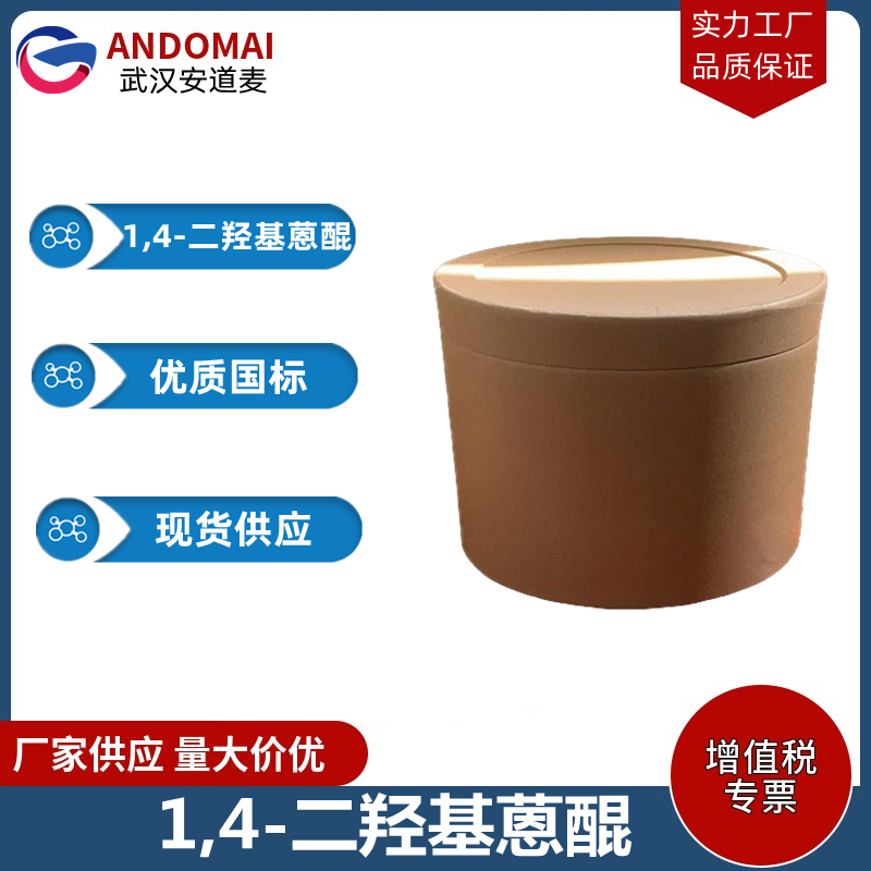 1,4-二羟基蒽醌 工业级 国标 有机合成