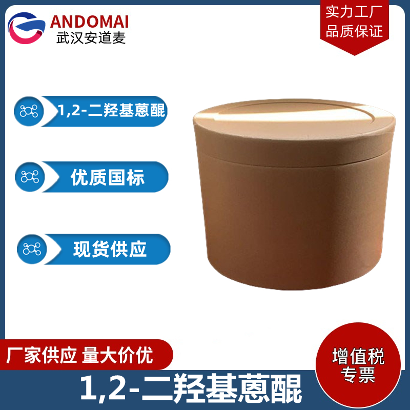 1,2-二羟基蒽醌 工业级 国标 有机合成