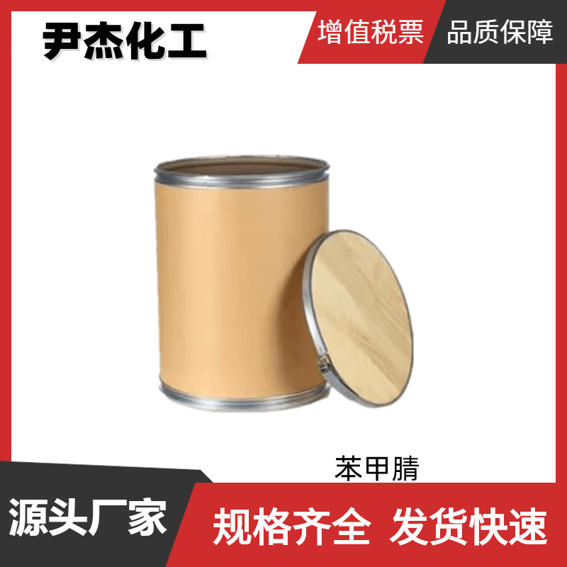 苯甲腈 工业级 国标99% 染料中间体 溶剂抗氧剂 100-47-0