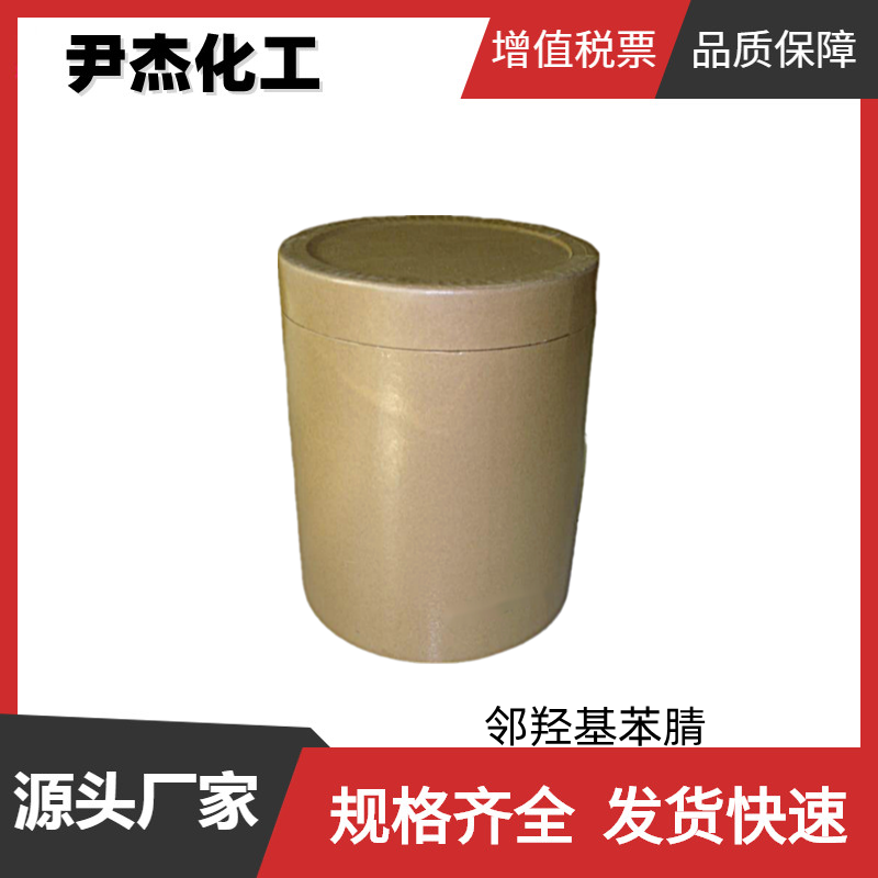 邻羟基苯腈 工业级 国标99% 有机合成中间体 611-20-1