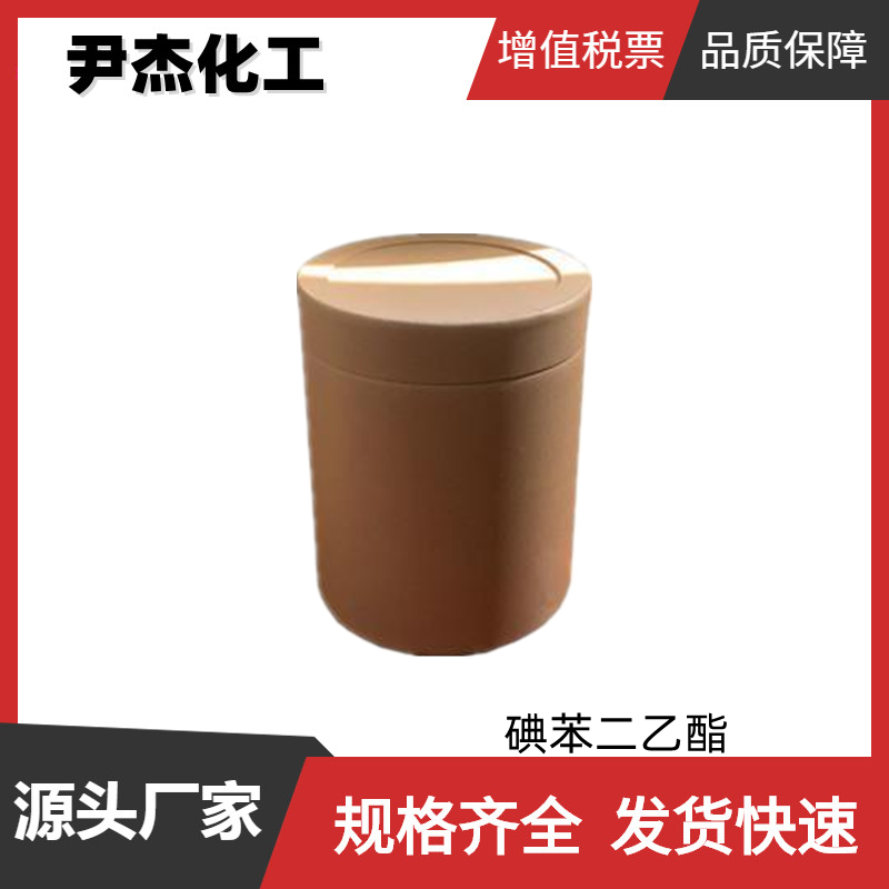 碘苯二乙酯 工业级 国标 含量99% 中间体 3240-34-4 