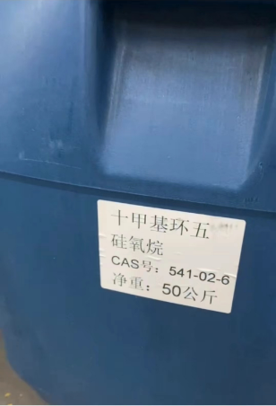 	十甲基环五硅氧烷原料大货