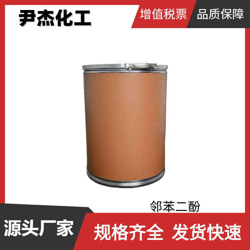 邻苯二酚 工业级 国标99% 抗氧化剂 中间体 120-80-9 可分装