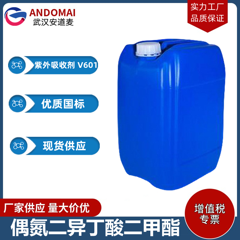 偶氮二异丁酸二甲酯 工业级 国标 有机合成